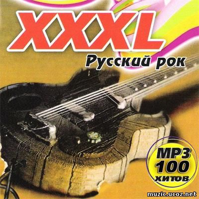 XXXL Русский Рок (2009)