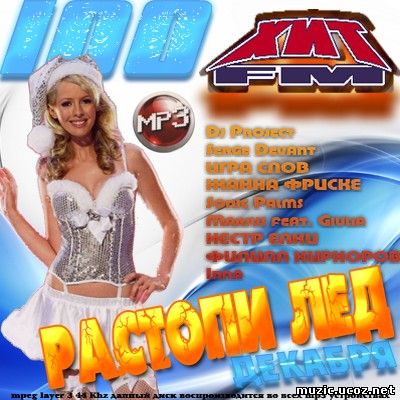 Растопи лед декабря с ХитFM (2009)